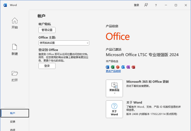 Office 2024专业增强版 中文直装 x64 v16.0.17932.20996 9月更新-安卿辰博客