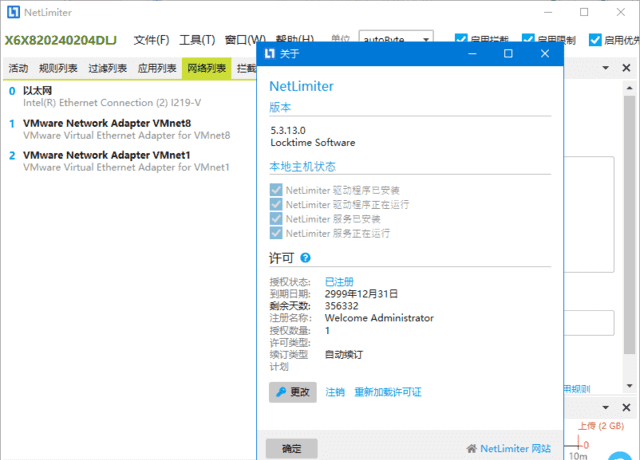 NetLimiter(网络流量监控软件) v5.3.27.0 中文安装版-安卿辰博客