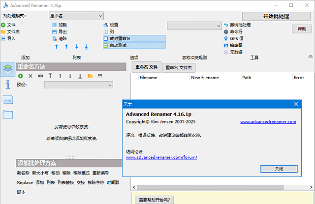 Advanced Renamer(批量重命名工具) v4.25 多语便携版-安卿辰博客