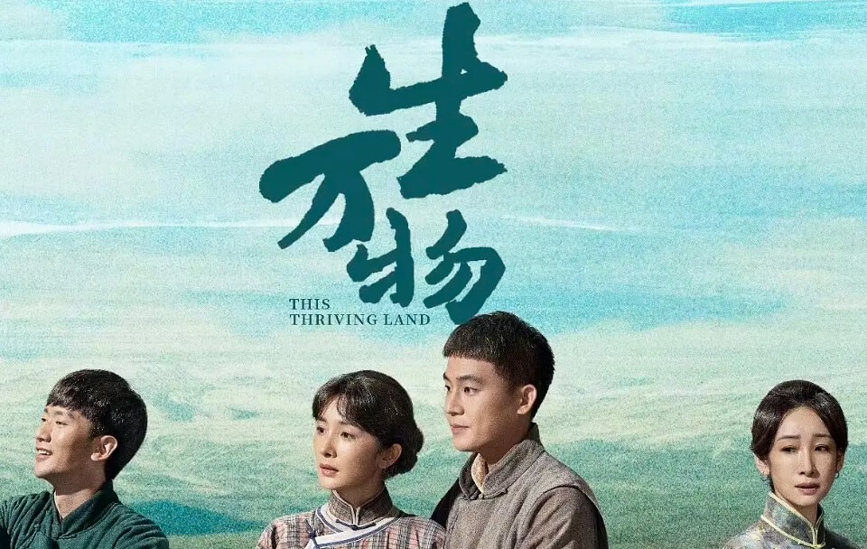 生万物 2025 4K全36集 国语中字 豆瓣7.2 杨幂/欧豪/倪大红/秦海璐-安卿辰博客