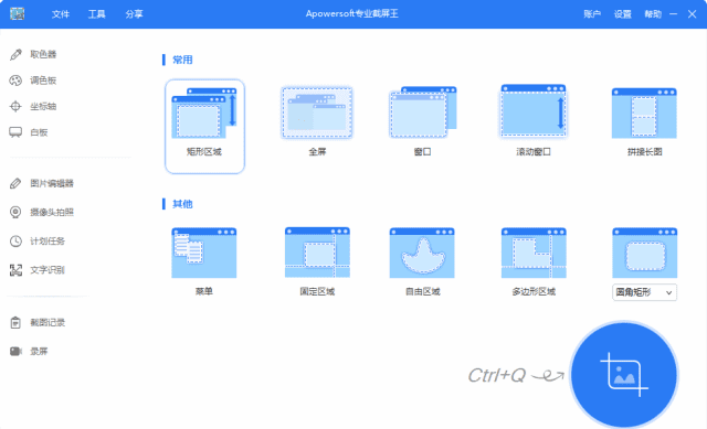 Apowersoft Screen Capture(专业截屏王) Pro v1.6.2.0 多语便携版:全能截屏录屏工具,轻松捕捉屏幕内容-安卿辰博客