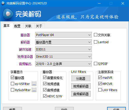 完美解码最新版 v2026.08.26(播放器全能方案)-安卿辰博客