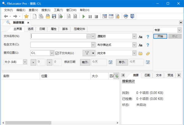 FileLocator Pro(文件搜索工具) v9.3.3566 多语便携版-安卿辰博客