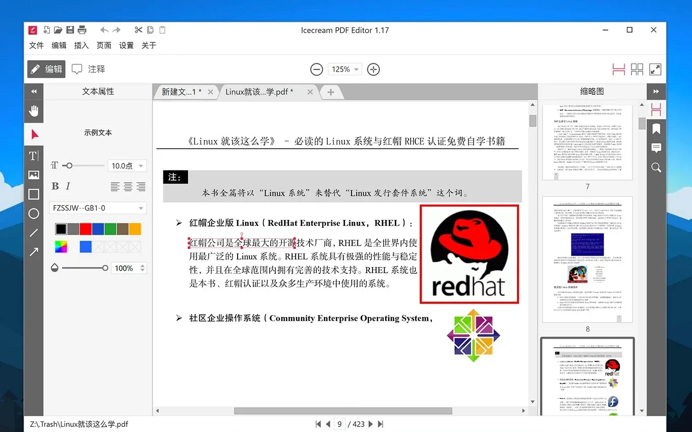 冰淇淋PDF编辑器Pro v3.24 中文便携绿色版-安卿辰博客