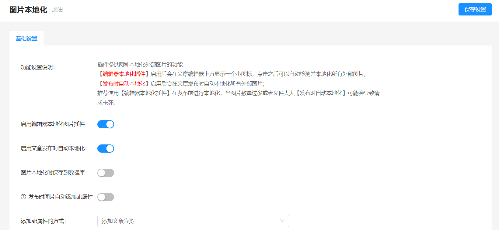 WordPress插件 nicen localize image 开源免费图片本地化插件官方版-安卿辰博客