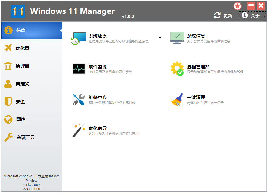 Windows 11 Manager v1.2.2 绿色便携版-安卿辰博客