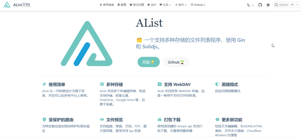 使用服务器宝塔面板搭建Alist网盘程序-安卿辰博客