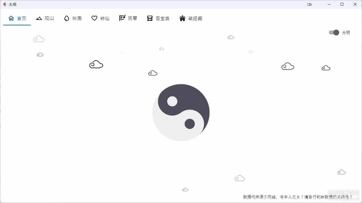 太极-全能windows软件能听音乐看小说下种子-安卿辰博客
