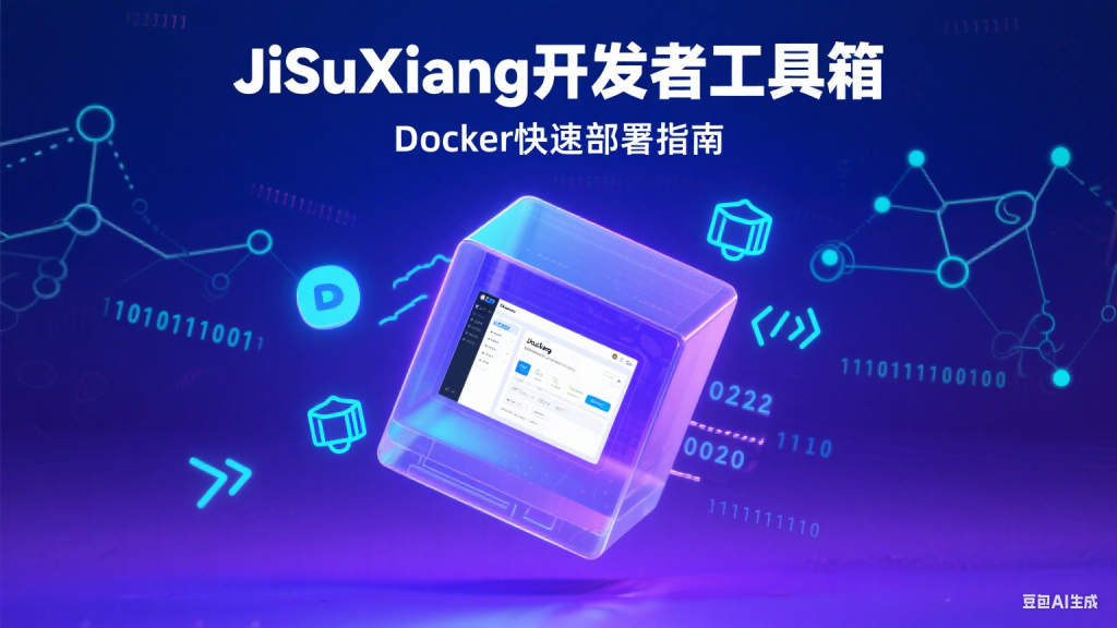 用 Docker飞牛NAS和服务器上搭建 JiSuXiang 在线开发者工具箱-安卿辰博客