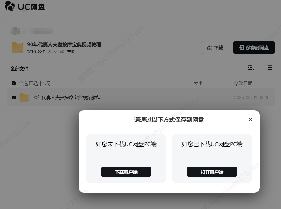小技巧:UC网盘无需登陆客户端下载资源教程-安卿辰博客