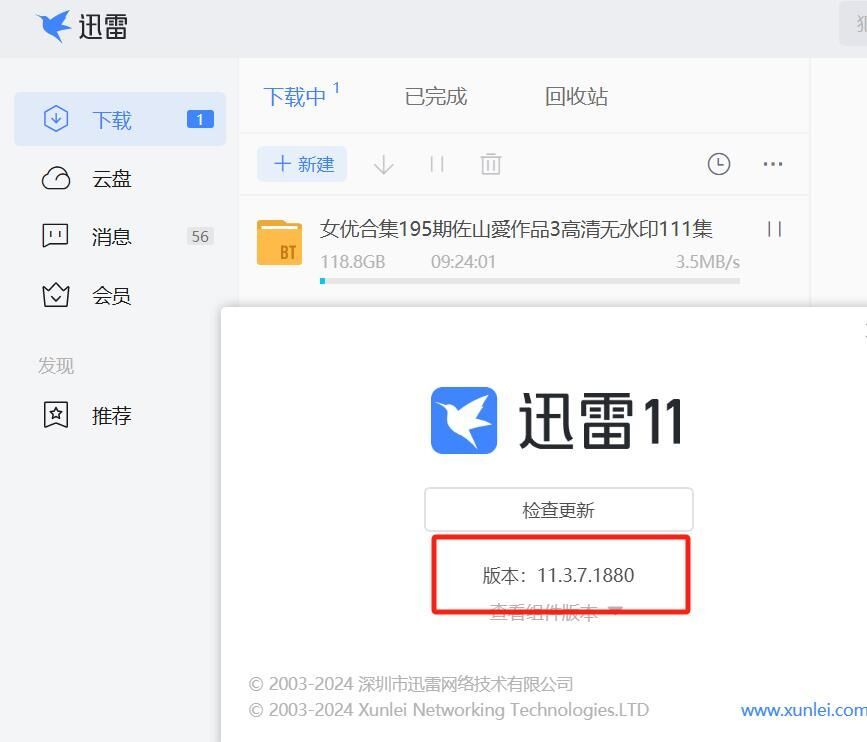 迅雷升级后下载提示