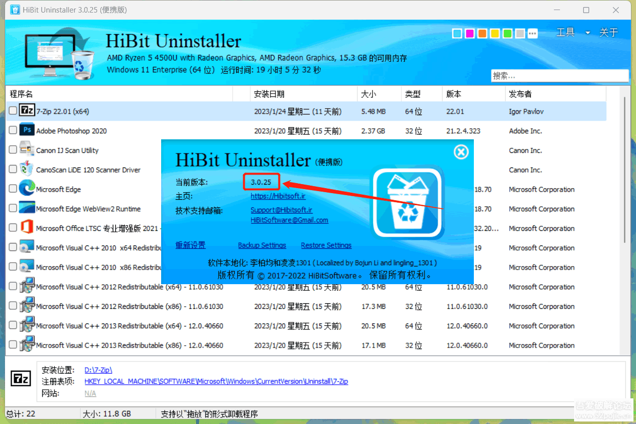 HiBitUninstaller_v3.0.25卸载工具单文件可升级版本-安卿辰博客