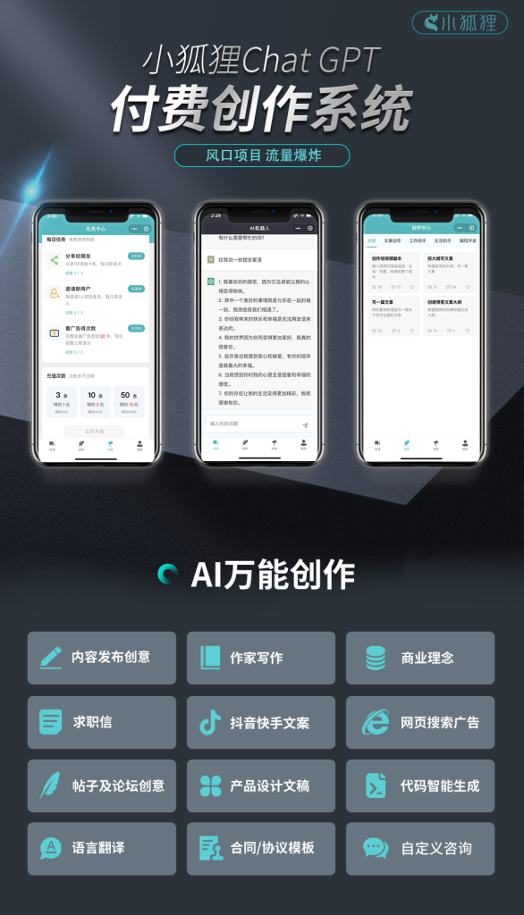 小狐狸ChatGPT付费AI创作系统2.8 小程序前端+ H5端-安卿辰博客