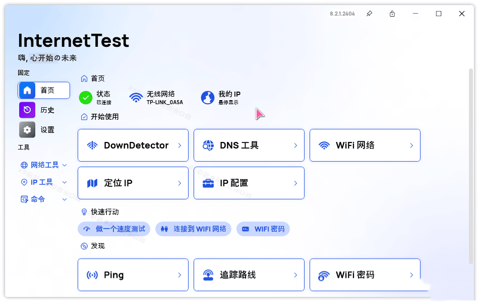 网络检测工具InternetTest v8.2.1.2404 单文件版,支持Ping测试,WIFI密码备份等-安卿辰博客