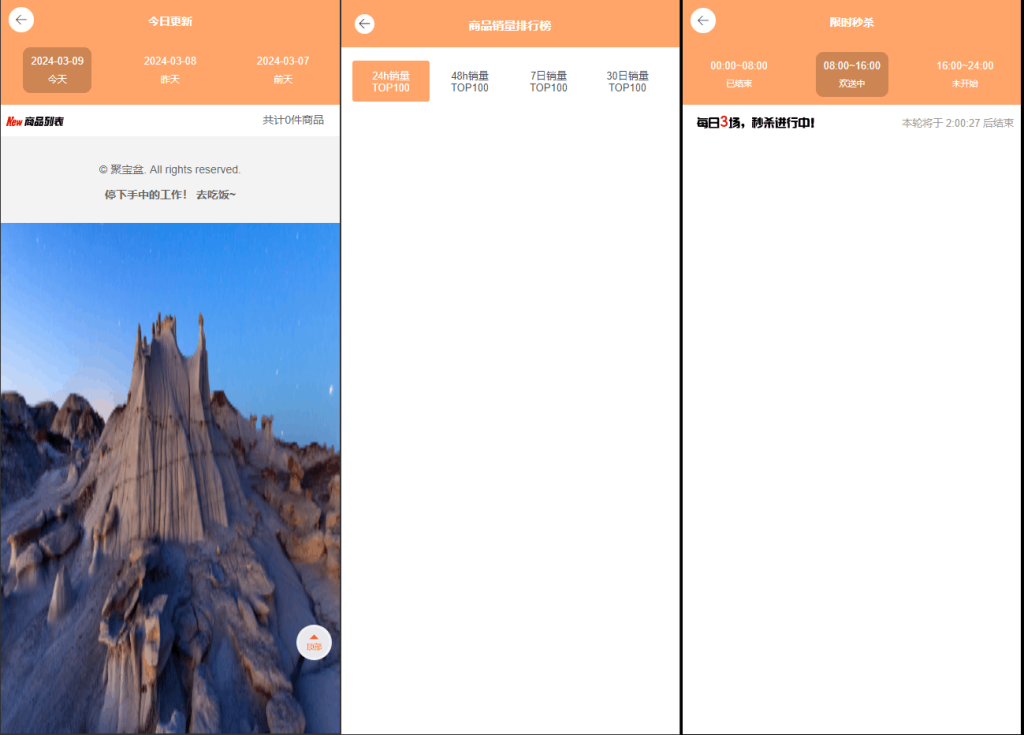 彩虹知识付费模板MangoA全开源包含秒杀/抽奖/社群/-安卿辰博客