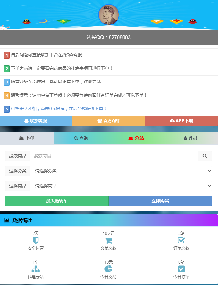 彩虹云发卡丨代刷网源码丨卡密商城丨自动发卡网源码-安卿辰博客