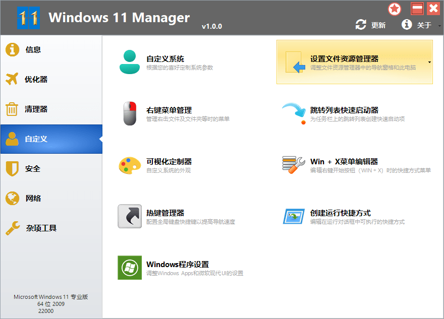 Windows 11 Manager_v1.4.3.0_系统优化工具-安卿辰博客