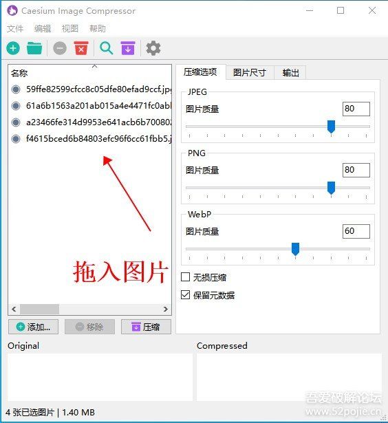 Caesium Image Compressor v2.3.0批量无损图片压缩工具-安卿辰博客