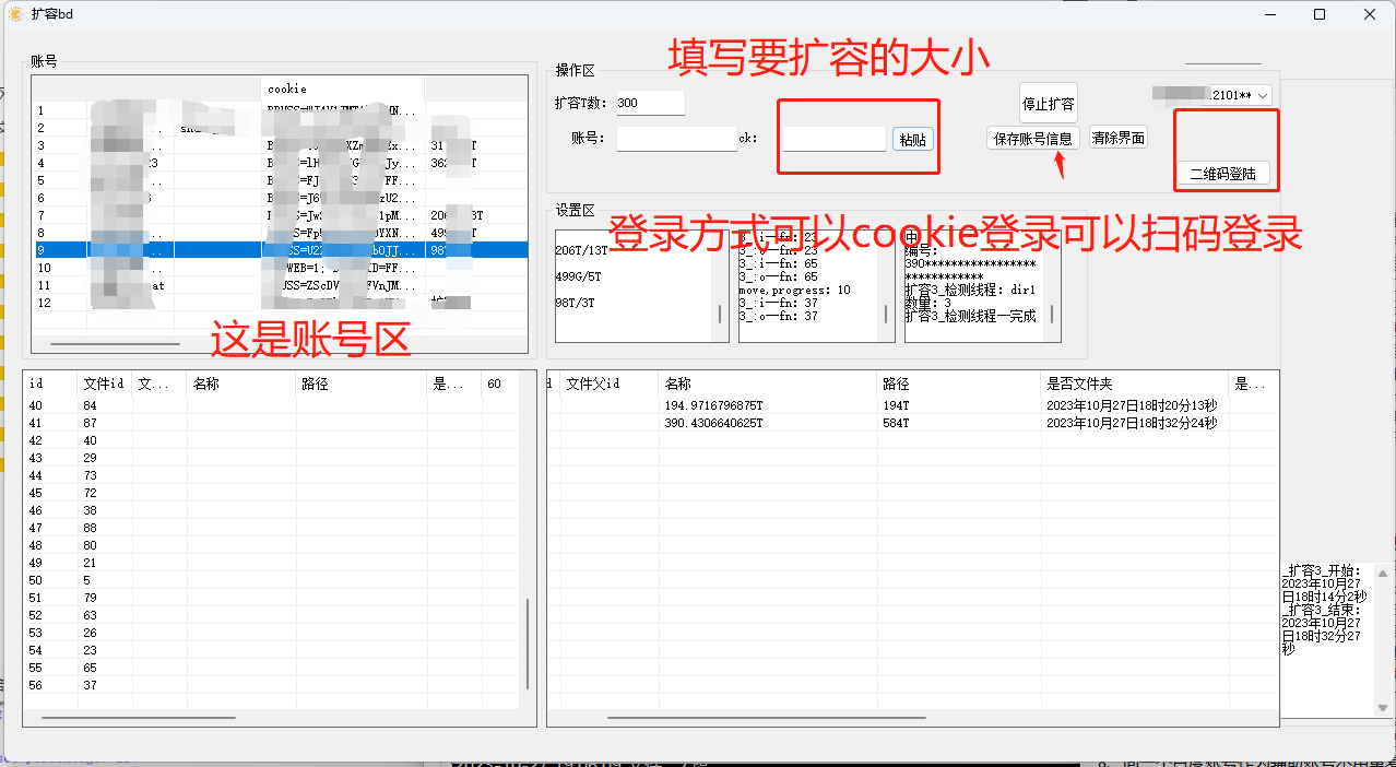 百度网盘-度盘扩容软件使用详细教程-安卿辰博客