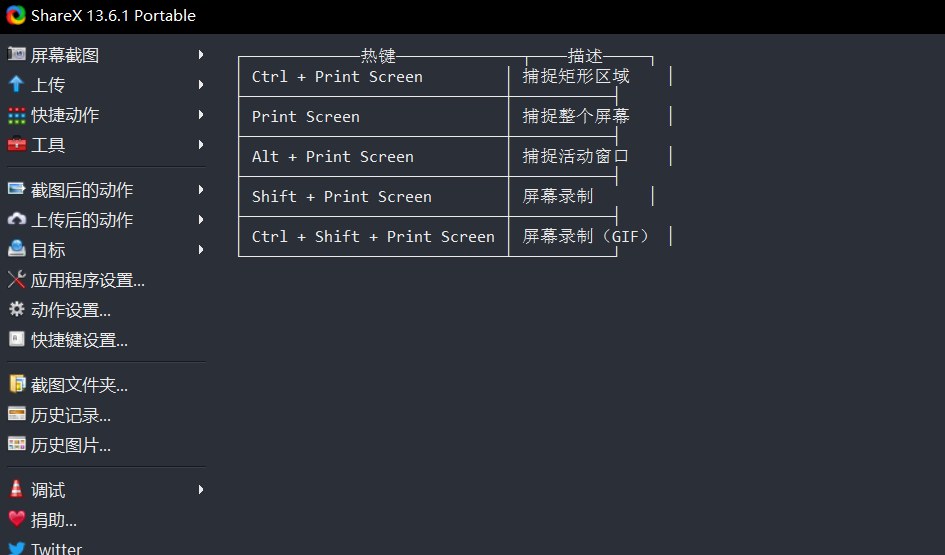 ShareX 最新15.00 便携版 (最强屏幕截图工具之一)-安卿辰博客