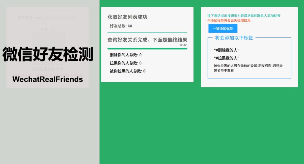 微信僵尸粉单向好友检测WechatRealFriends V1.0.3.2-安卿辰博客